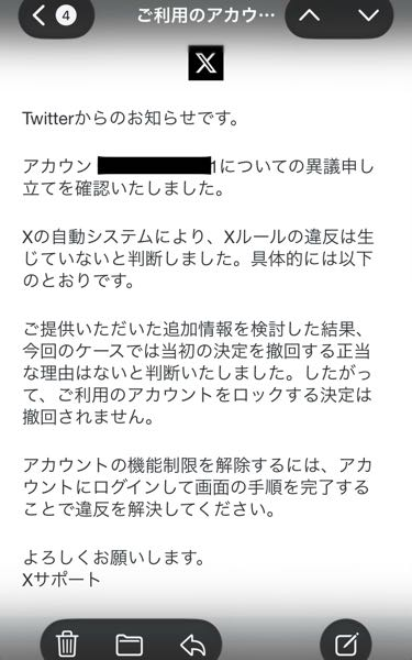 至急助けてください！昨日Xが凍結されました。ここのところはい