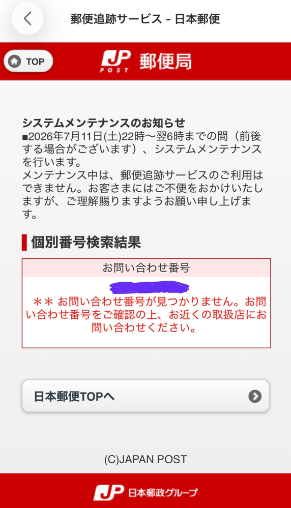 メルカリで発送しましたと取引メッセージで言われましたが - 発送通知
