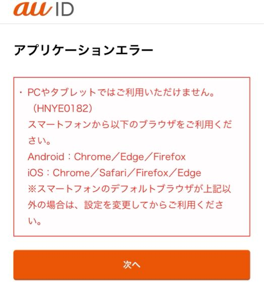 本人確認しようとアプリを入れたんですけど、こういう画面になっ