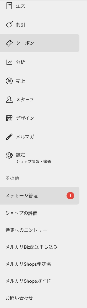 メルカリについての質問です。画像のメッセージ管理のところに赤