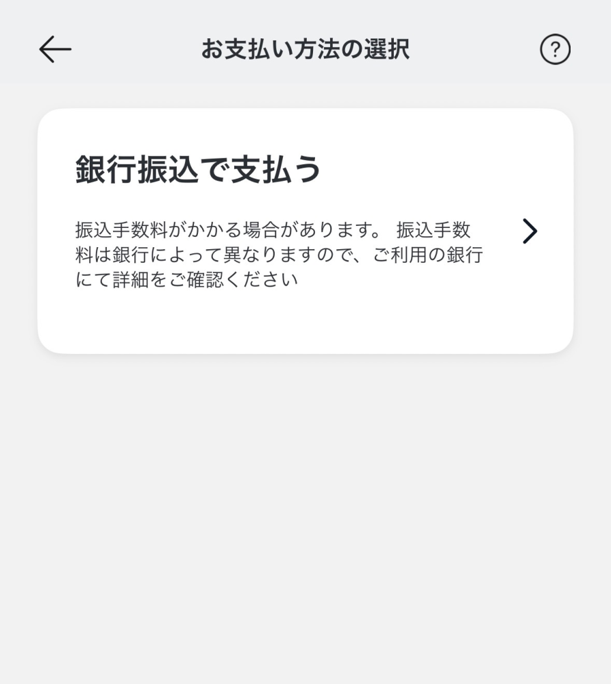 ペイディの後払い利用料金支払いについてなんですが、支払いが遅れて 