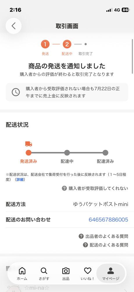 質問日時の新しい順】商品の発送、受け取り 回答受付中の質問 - Yahoo