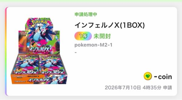 インフェルノXのBOXが当たったんですが皆さんなら開けますか