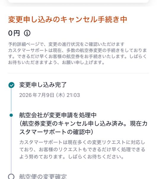 ジェットスターについての質問です。本日那覇から成田まで帰る予 