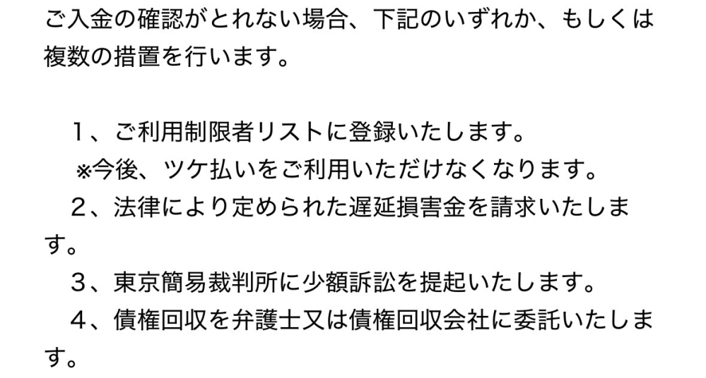 ZOZOつけ払い弁護士委託前通知について至急教えてください… - Yahoo