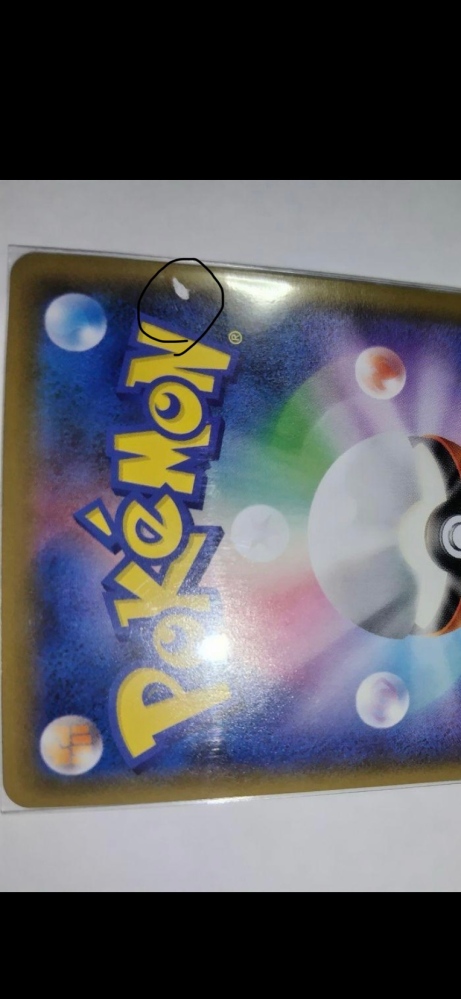 某フリマサイトでポケモンカードを落札したのですが、カード状態を画像