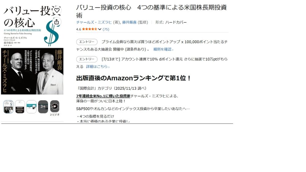 最近YouTubeの広告で「バリュー投資の核心4つの基準による米国株長