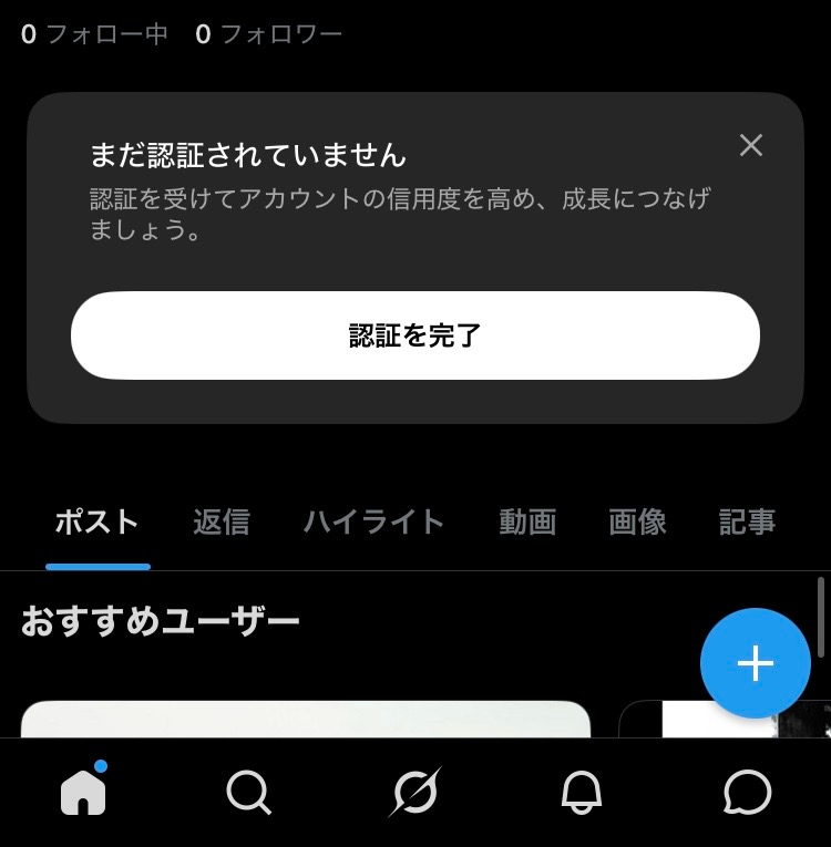 HSLT☆プロフ確認お願いします‼ X(旧:Twitter)でこの「認証を完了」ってやつ押すと画 - Yahoo!知恵袋