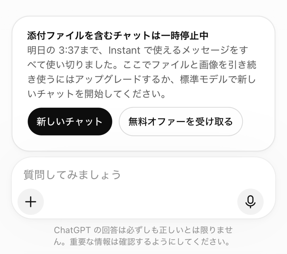 ChatGPTについてChatGPTのこれって新しいチャット - Yahoo!知恵袋
