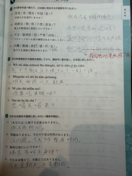 中国語入門問題です。答え合ってるか確認して欲しいです。よろし