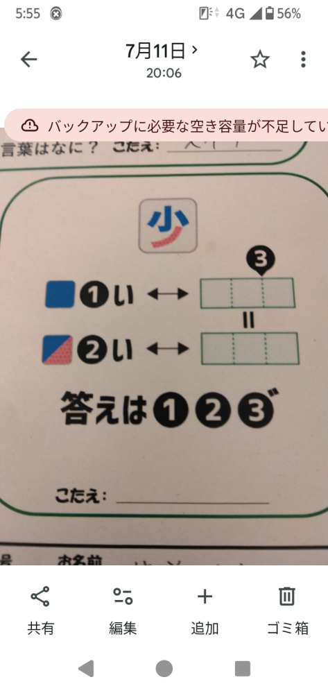 画像のクイズの答えを教えて下さい - ①=さ、②＝な、③＝き