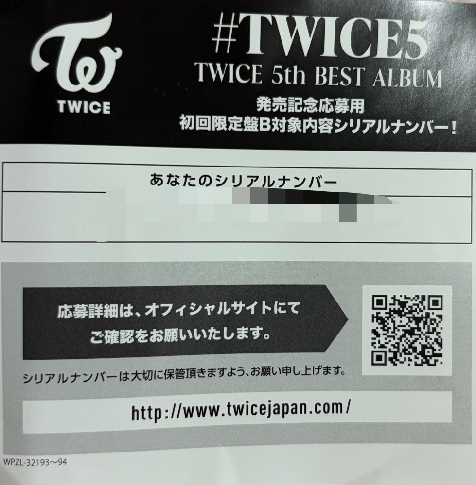 久しぶりにTWICE.MISAMOのアルバム開けたらシリアル - Yahoo!知恵袋