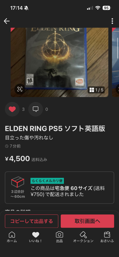 至急お願いしますメルカリでネコポスのゲームディスクとか入るやつで 