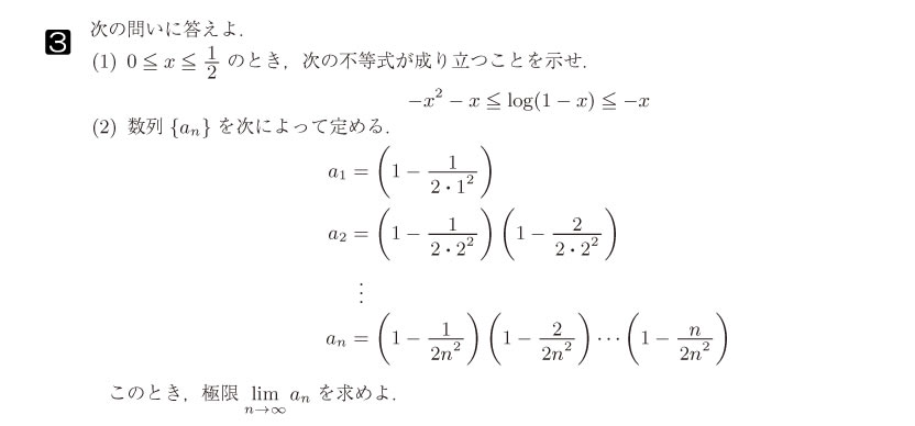15年度国立大学理系入試問題-0584:弘前大学[理学部]【大問数学3