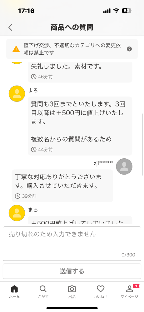 メルカリでの販売について。他サイトでも出品している関係もあり、購入