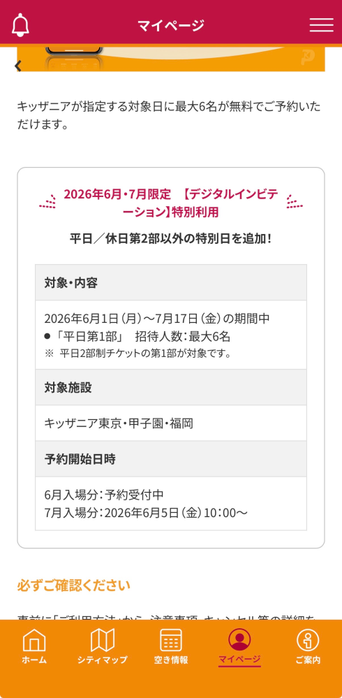キッザニアプロフェッショナルのデジタルインビテーションについて 