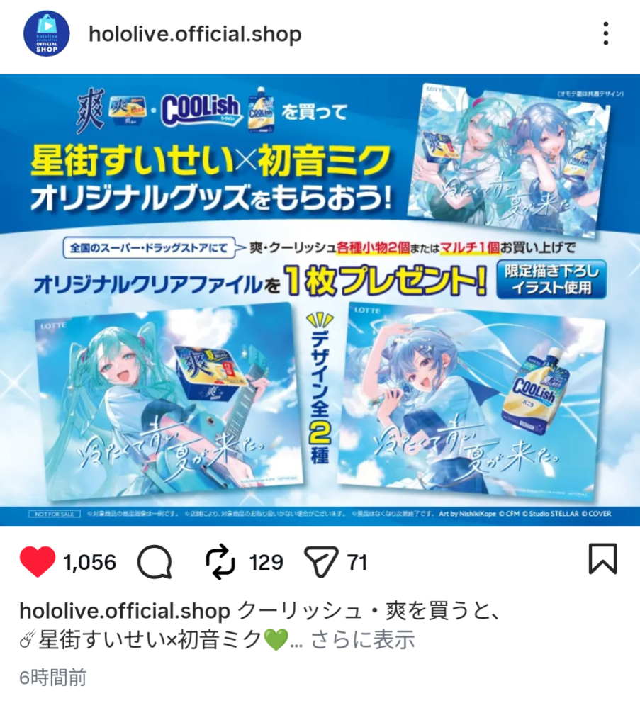 初音ミク 星街すいせい コラボ ポスター リバーシブル クリアファイル