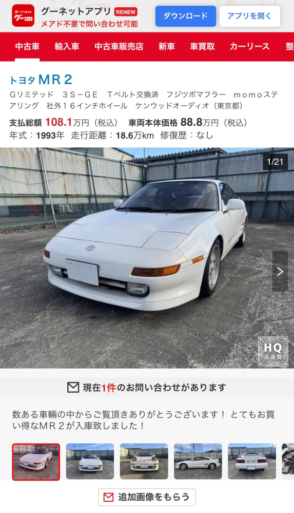 トヨタのMR2を買いたいと思ってるんですが、車の知識が少しし 