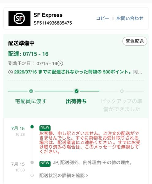至急】配達予定日7/15、7/16で今日こういった内容が届 - Yahoo!知恵袋