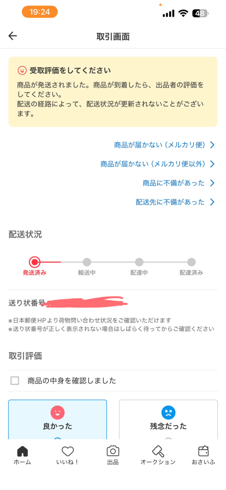 メルカリ初心者です。 - 購入したくコメントしたのですが先に購入