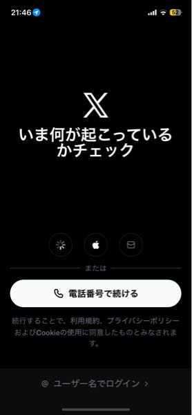 Xで新しいアカウントを作ろうとしたんですけど、この画面でずっ