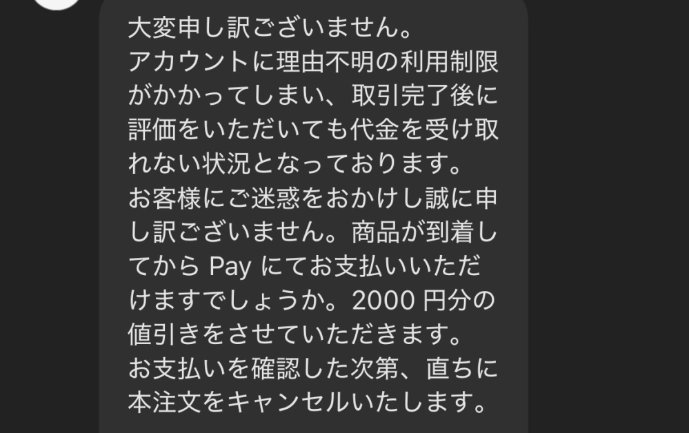 至急！！！メルカリの質問です。 - 複数の出品をしていたので