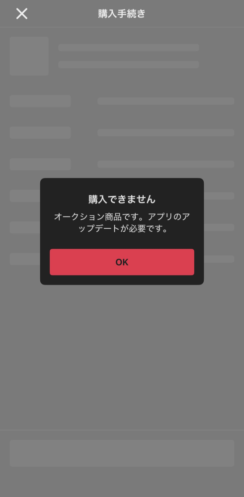 至急です。 - メルカリで落札したんですけど購入しようとしたら写真の