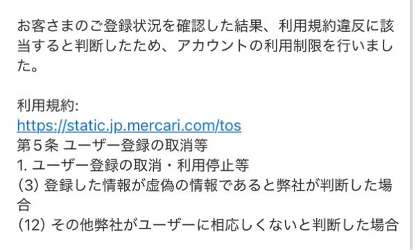 メルカリで出品してたらこの通知が来て全ての商品削除されてたん 