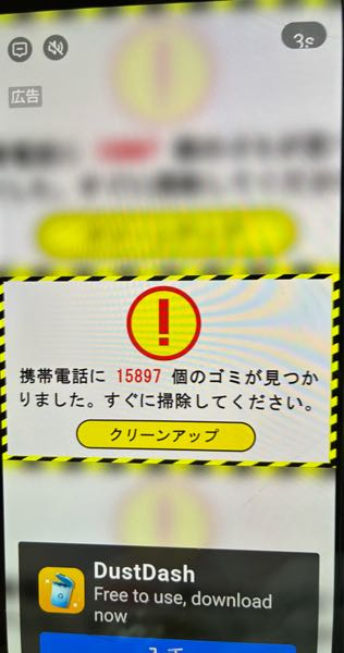 ＊専用画面のため購入できません＊ 至急お願いしますAUスマホから画像のような広告が数秒に1度出てきます