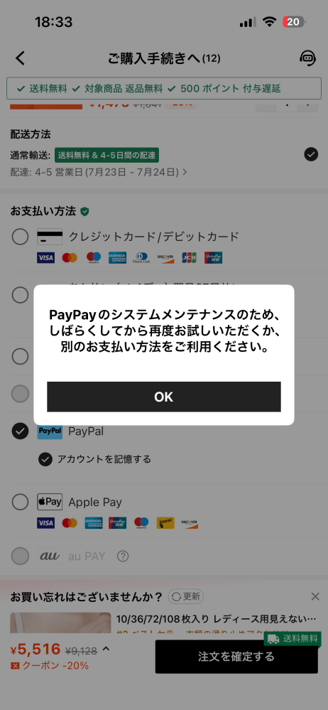 しーんでぺいぺい決済しようとしたらこんなのが出てきました！！いつ 