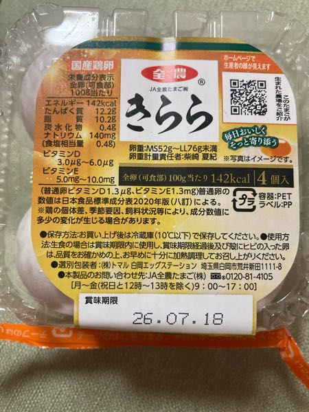 21年放置した生卵 21年放置した生卵 1年前のたまごを食べてみる