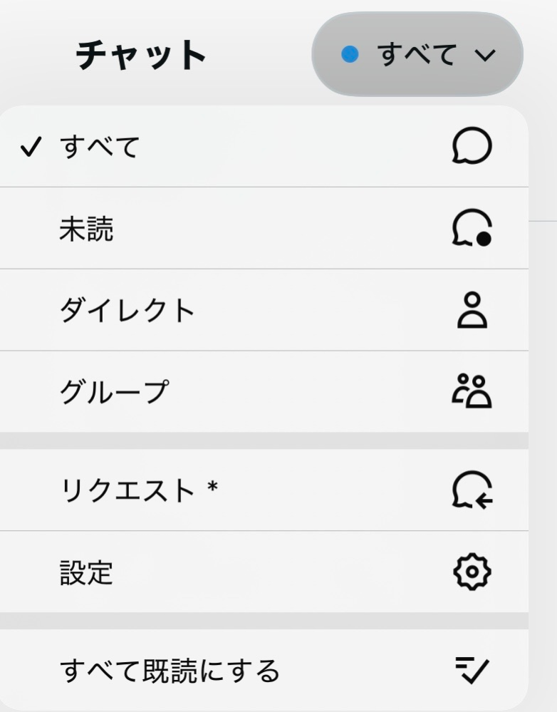 X(旧Twitter)のDM機能について質問です。リクエストの横に