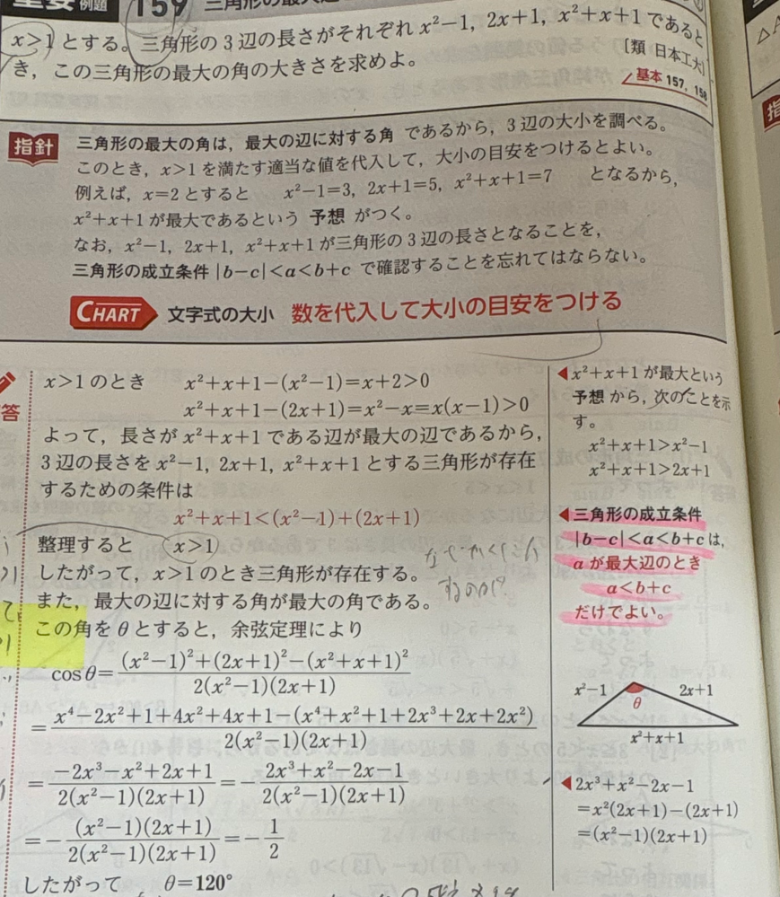 数学が得意な人に質問です。（写真は青チャートから引用してます）この