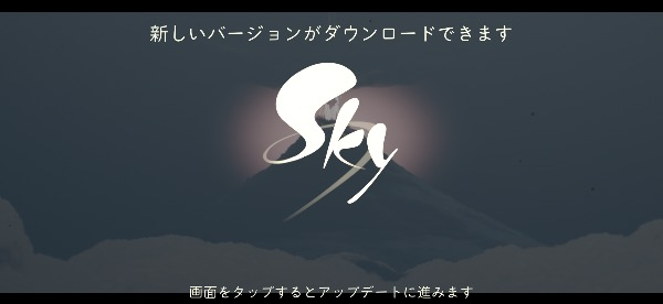Skyがこの画面から進まないのですがどうしたらいいですか(;;)再起動
