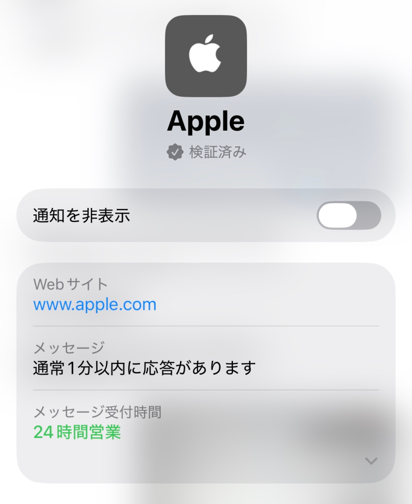 今Appleカスタマーの人と会話しているのですが、これは公式のAppl