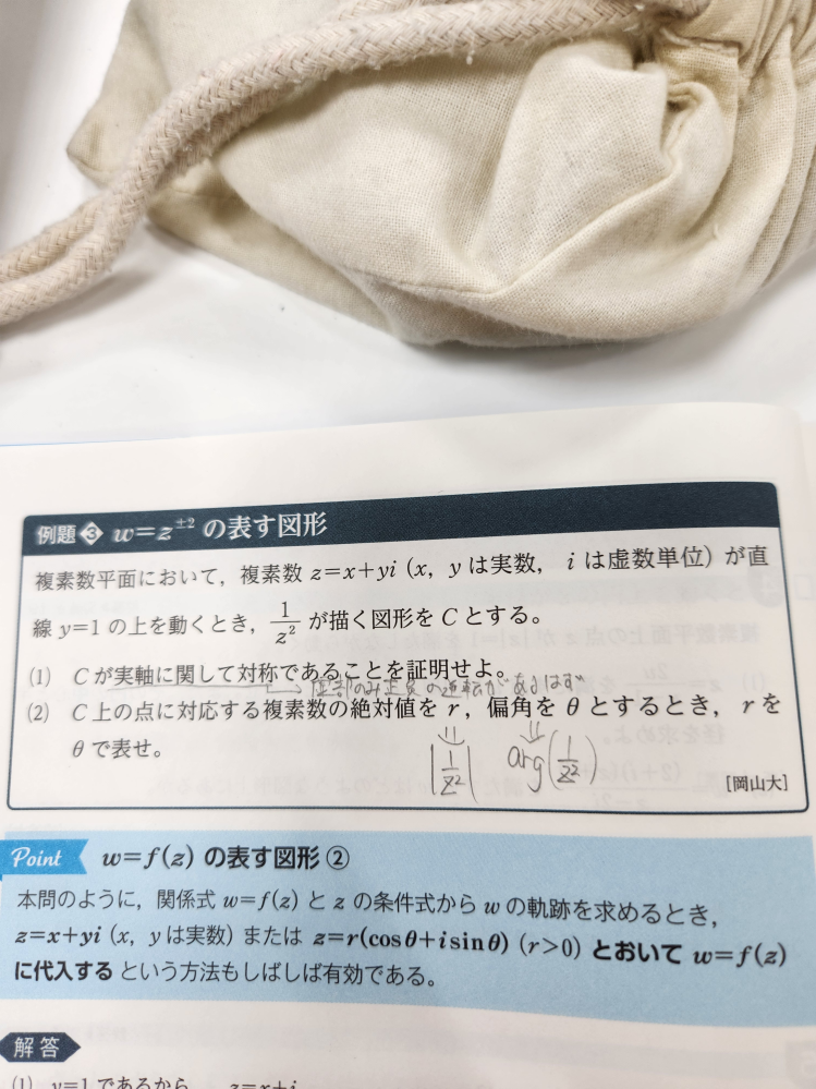 数学です。(2)をとく過程でr=1/x^2+1 - argz=aとおく - Yahoo!知恵袋