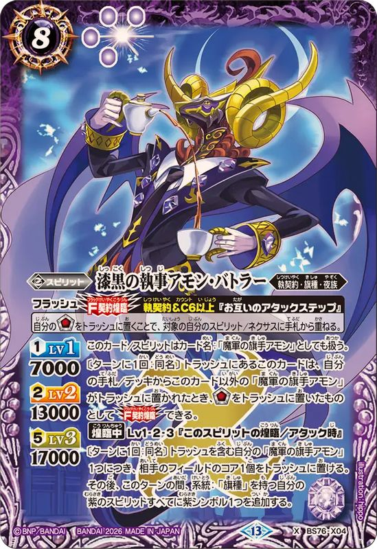 バトルスピリッツの｢宝剣帝ビジュール・ジュワイオー｣の効果で質