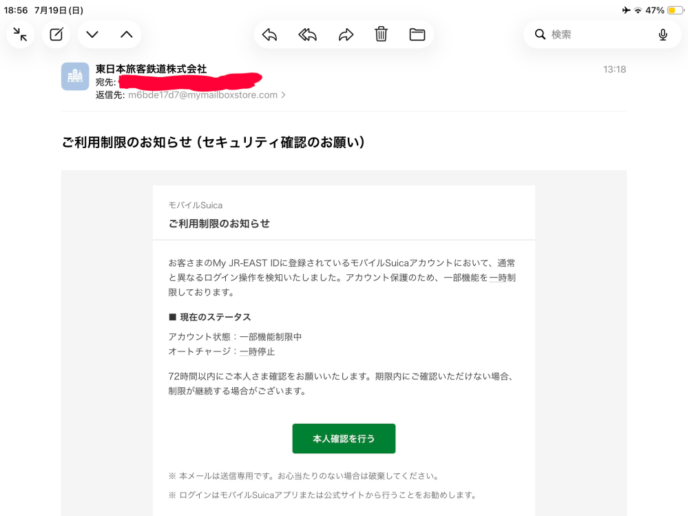 東日本旅客鉄道株式会社 運転報 これって詐欺メールですか？JR東日本らしいです。 - 咄嗟にえっ？ヤバ