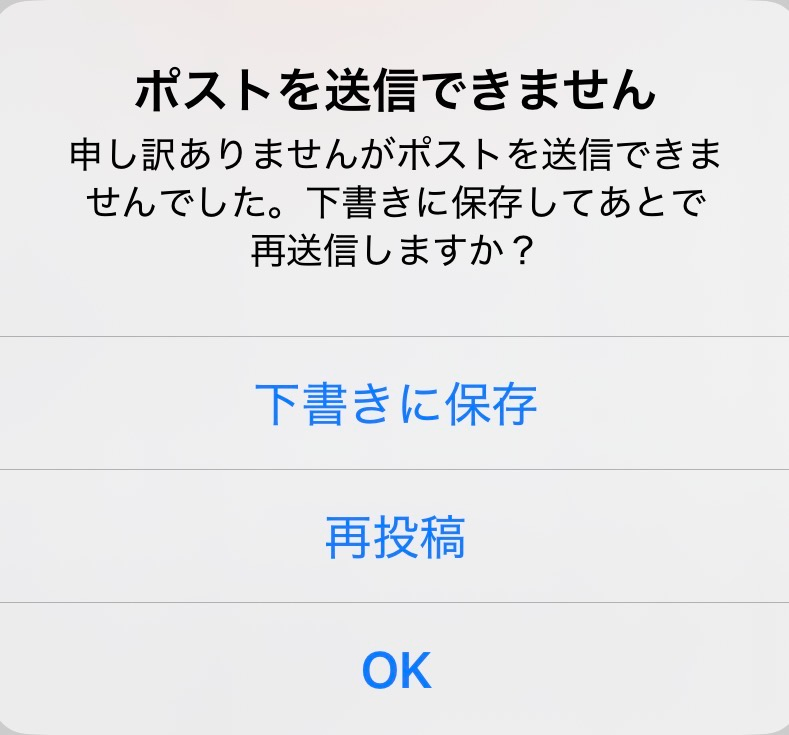 一回使って使わなくなってそれっきり放置してます 最近不具合？で全然Xツイートできなくて解決方法とかありますか‎˘̩˘̩