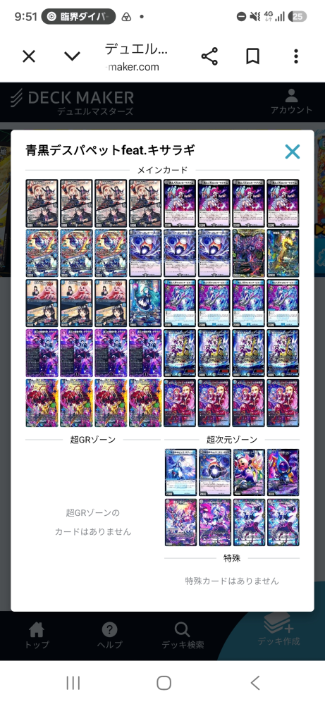 デュエマに最近復帰して、キサラギ入の青黒デスパペットを組もうと思っ