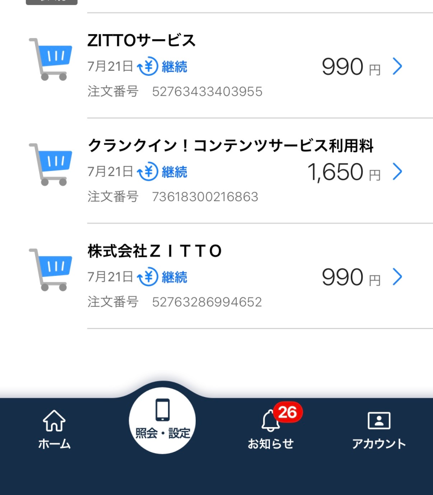 いるか　他の方が購入させても対応不可です。 株式会社ZITTOのプランを解約したのですが、キャリアから取 - Yahoo