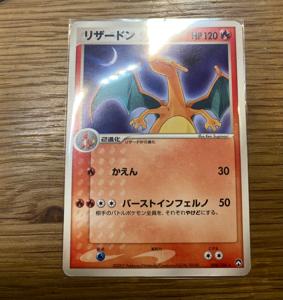 下の画像のリザードンはエラー品ですか？このカードとほぼ同じワールド