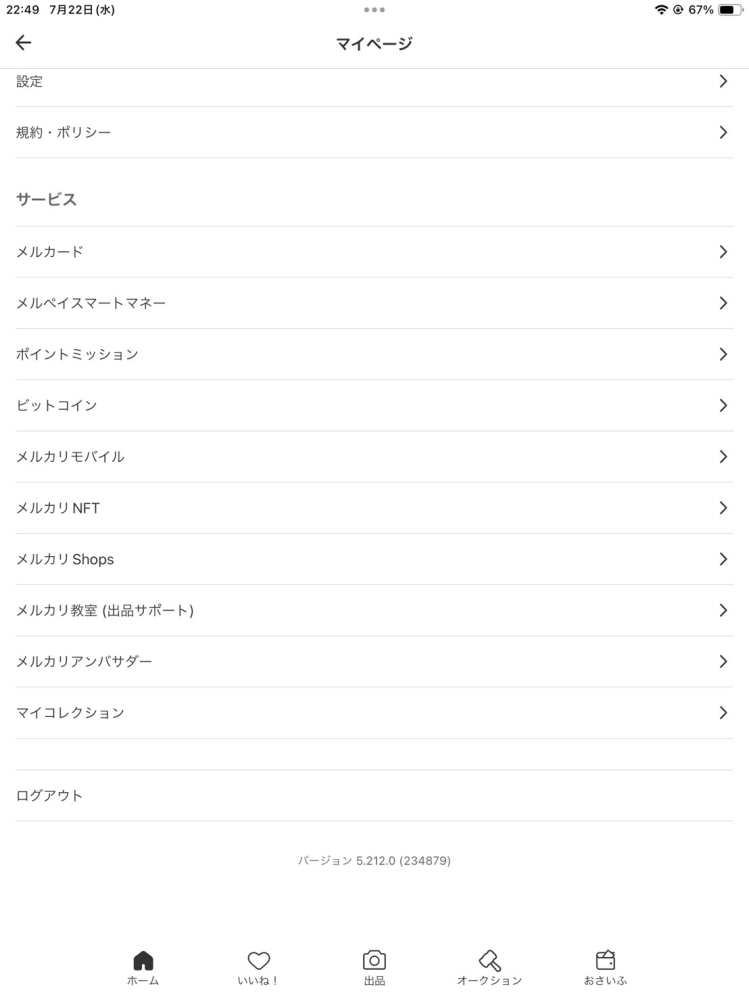 メルカリについてです。 - 私は現在、商品をセット売りで販売しており