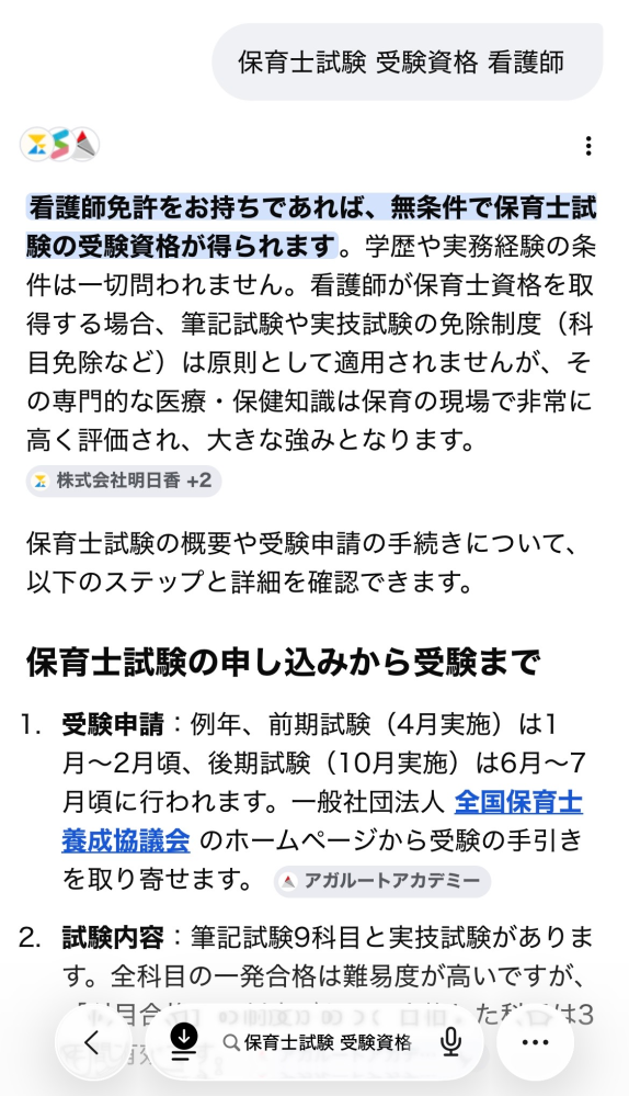 保育士の国家試験受験資格について質問Googleなどで調べてもいまいち