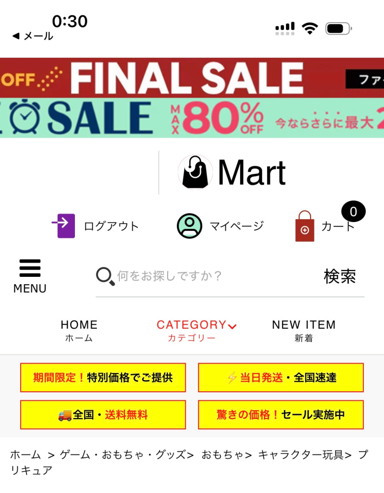 こちらの通販サイトについて質問です。 - 下記の画像のところで火曜日