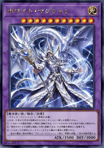 遊戯王カード　ブルーアイズ　ブラックマジシャン他 遊戯王でオリカを考えました。評価をお願いします。ブラックマジシャン
