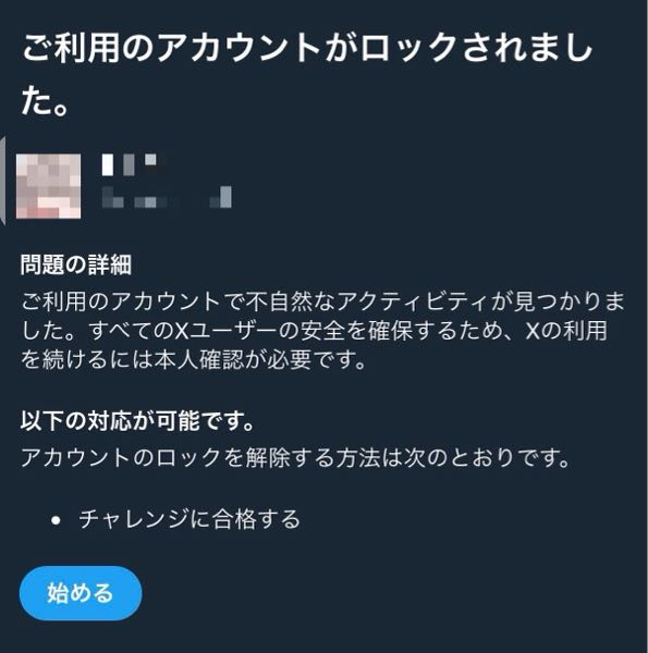 最近Twitterを開くと写真のような画面が出てきて困ってま - Yahoo