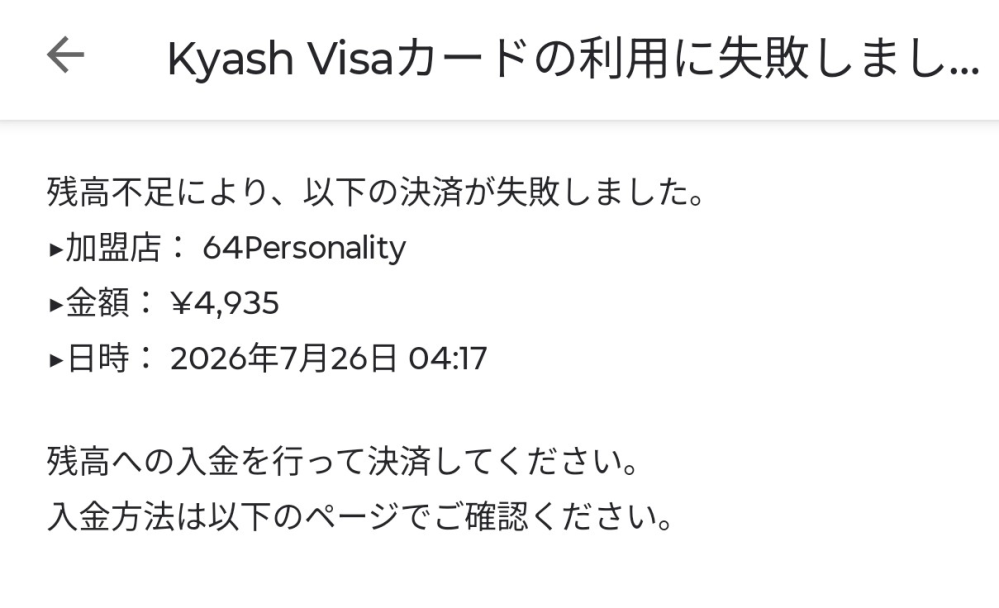 至急おねがいします。覚えのない課金？についてです。 - 先日性格診断6