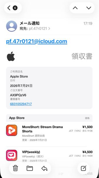至急です！このメールって本物ですか？本当に身に覚えがなくて︎；；