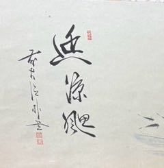 失礼します。西村賢太氏は、藤澤清造の本を出版しました。一方で、西村